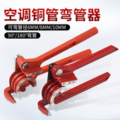 空调铜管手动弯管器三槽弯管器6mm8mm10mm铜管铝管不锈钢管弯管器