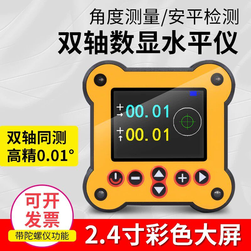 高精度倾角测量仪电子水平仪双轴数显倾角仪角度测量两圆心平移尺