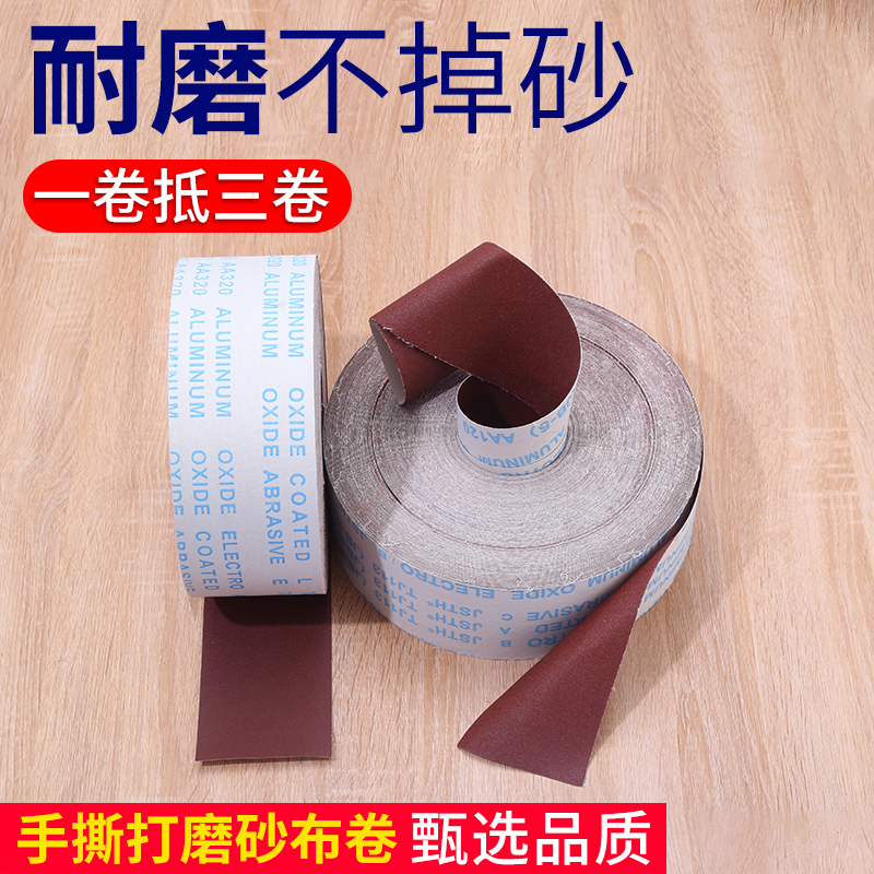 手撕砂布卷足米一卷顶三卷