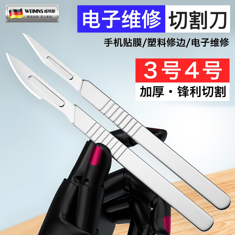 碳钢刀片非手术工具3#4号不锈钢刀柄11#23号刀片美工雕刻手机