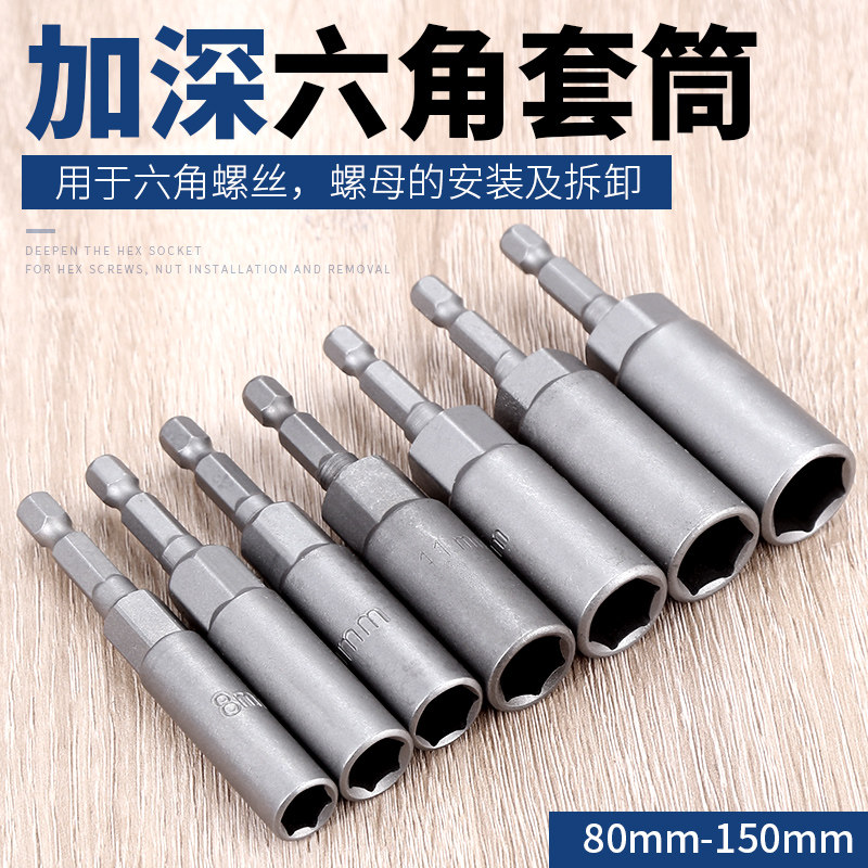 内六角套筒扳手加长加深电动螺丝刀风批套筒头加磁电钻六角套头,五金/工具,6角套筒,淘宝优惠券,粉丝福利购,淘宝优惠卷