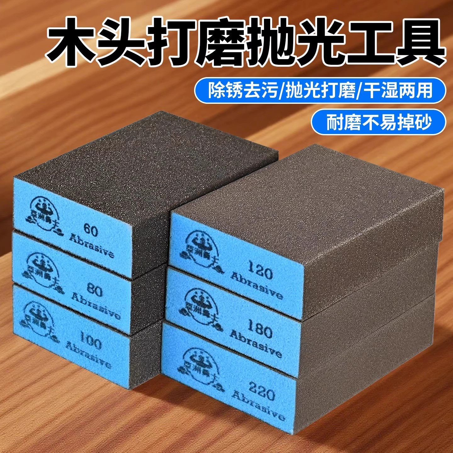木头打磨抛光工具海绵砂块