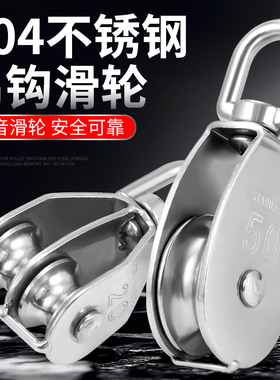 钢丝滑轮吊钩吊轮304不锈钢轮子钢丝绳U型起重吊环定滑轮单滑轮