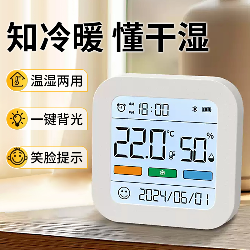 家用高精准度电子室内温度计