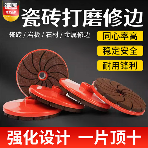 一体式打磨片瓷砖打磨修边