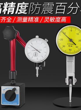 百分表磁力表座表架万分表内径千分尺校表头深度尺数显高精度万向