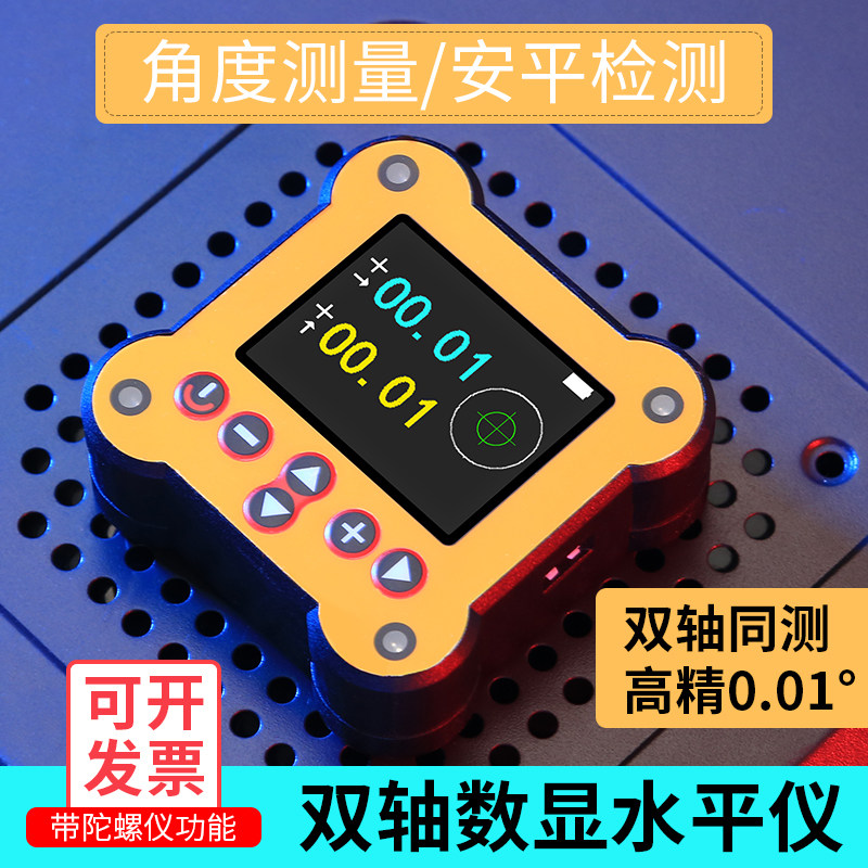 倾角仪电子数显水平仪两圆心平移尺双轴水平仪高精度角度测量仪