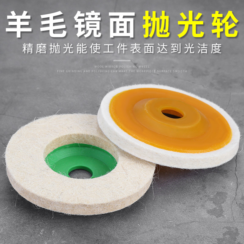 羊毛磨片抛光轮抛光片羊毛轮打磨片角磨机不锈钢金属打磨抛光神器