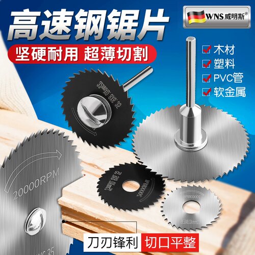 高速钢圆锯片迷你带柄切割小锯片