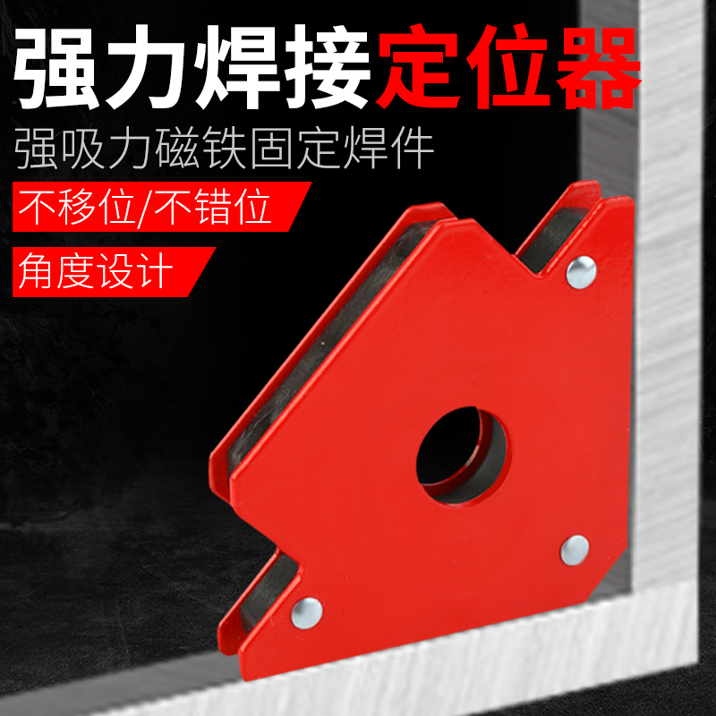 强磁焊接固定器电焊辅助神器