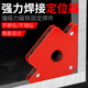 强磁焊接固定器磁铁90度直角定位器吸铁焊工定角器电焊辅助神器