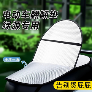 绿源电动车翻翻垫防晒隔热坐垫套摩托车座垫罩电瓶车踏板座椅皮套
