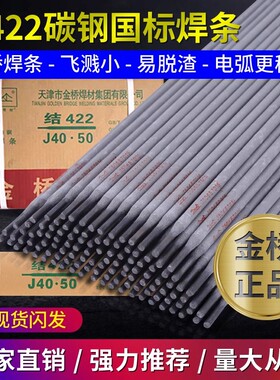焊条金桥电焊条J422电焊条2.5 3.2不锈钢焊条304防粘普通家用批发