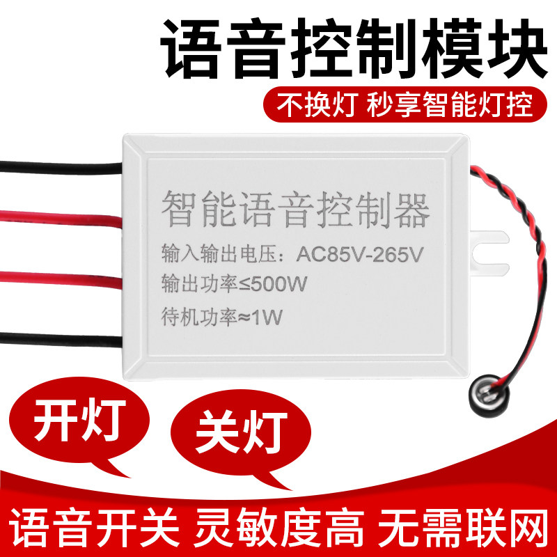 语音智能开关离线声控灯遥控无线控制家用通断器模块卧室灯光口令