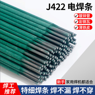 422电焊条电焊焊接神器镀锌管彩钢角铁碳钢专用绿皮超薄铁皮焊条