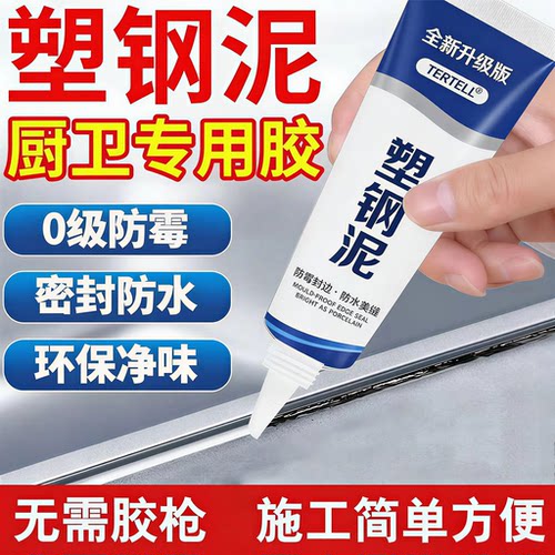 防水防霉堵洞马桶密封胶泥塑钢泥