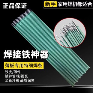 焊接铁神器电焊焊接镀锌管圆管彩钢不锈钢薄铁皮专用绿皮超薄焊条