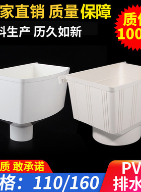PVC水斗 排水管雨水管集水斗落水斗两用雨水斗 漏水斗 75 110 160