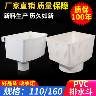 PVC水斗 排水管雨水管集水斗落水斗兩用雨水斗 漏水斗 160 110