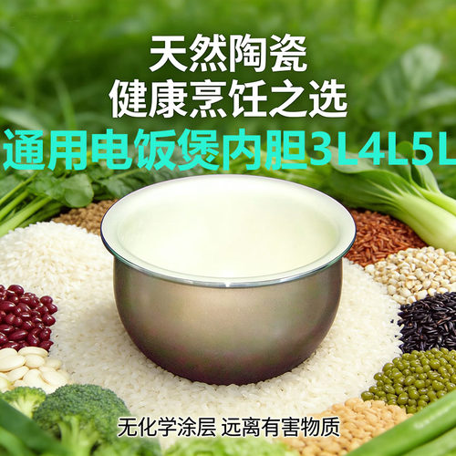 促销电饭煲内胆智能通用球釜无涂层西施不粘锅内胆3L4L5L陶瓷加厚