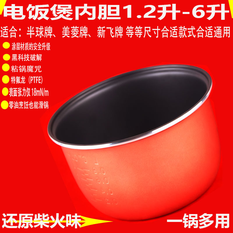 促销通用电饭煲内胆1.2L3l4L5L不粘智能电饭锅内配件包邮老式涂层