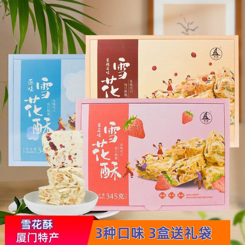 誉海厦门特产蔓越莓雪花酥牛轧糖