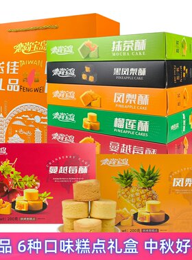 厦门特产恋尚宝岛凤梨酥伴手礼