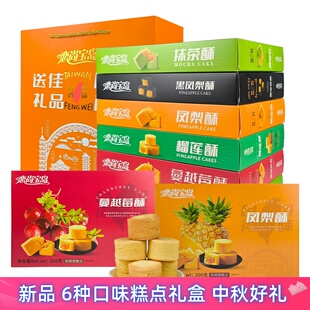 厦门特产恋尚宝岛凤梨酥黑凤梨酥榴莲酥芒果酥蔓越莓酥伴手礼礼盒