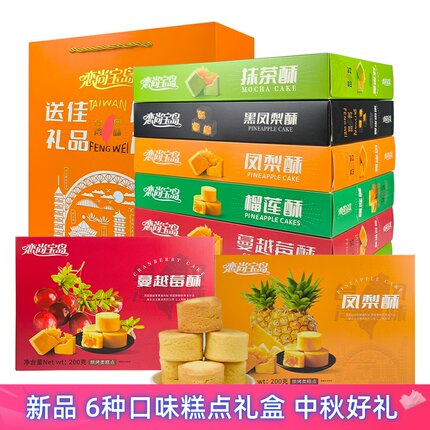 厦门特产恋尚宝岛凤梨酥黑凤梨酥榴莲酥芒果酥蔓越莓酥伴手礼礼盒