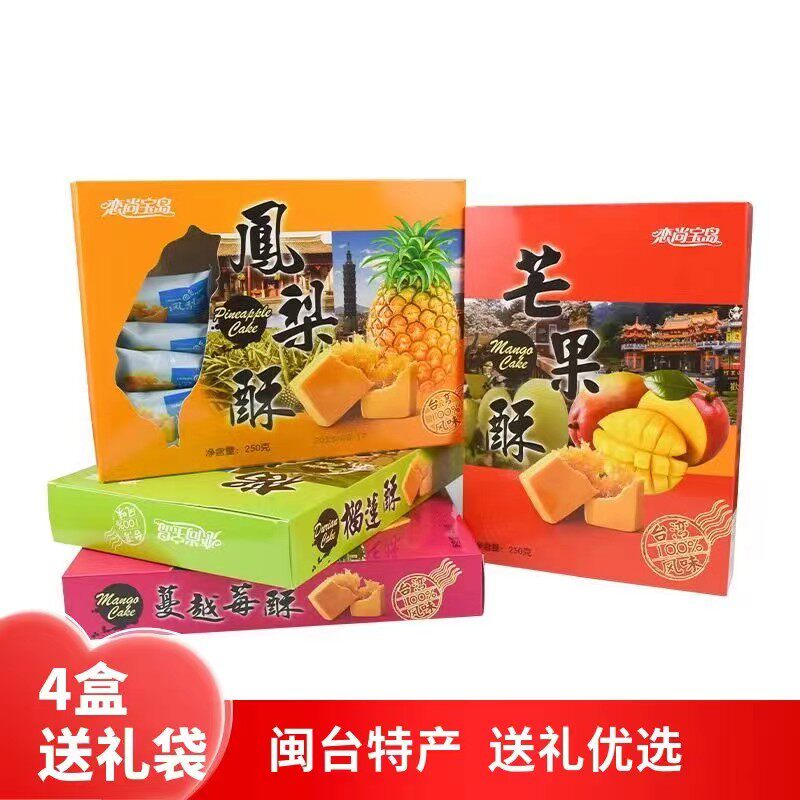 恋尚宝岛厦门特产凤梨酥榴莲芒果蔓越莓酥伴手礼传统中式糕点小吃