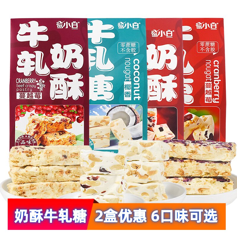 厦门特产鹭小白牛轧糖牛轧奶酥雪花酥芒果蔓越莓传统糕点零食