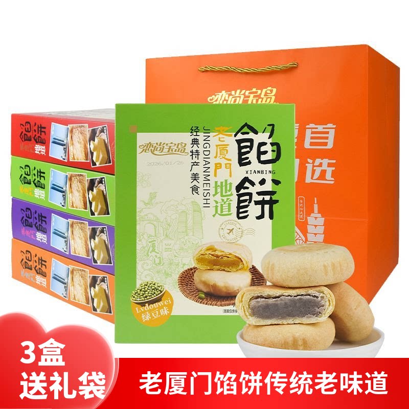 恋尚宝岛老厦门馅饼传统糕点小吃