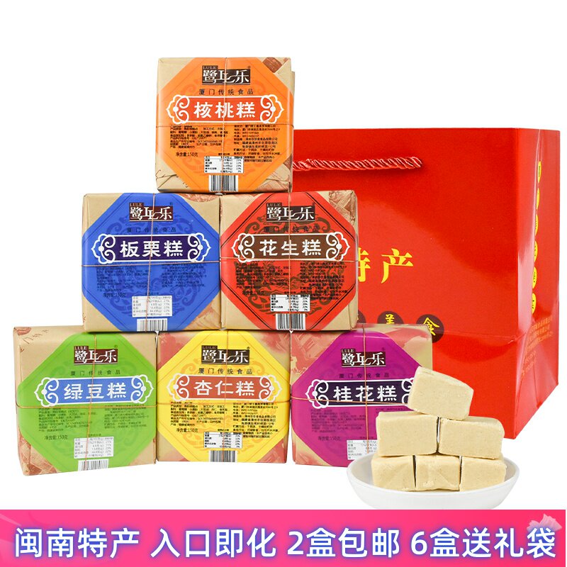 福建闽南特产贡糖桂花糕绿豆核桃板栗花生扁桃仁传统糕点送长辈