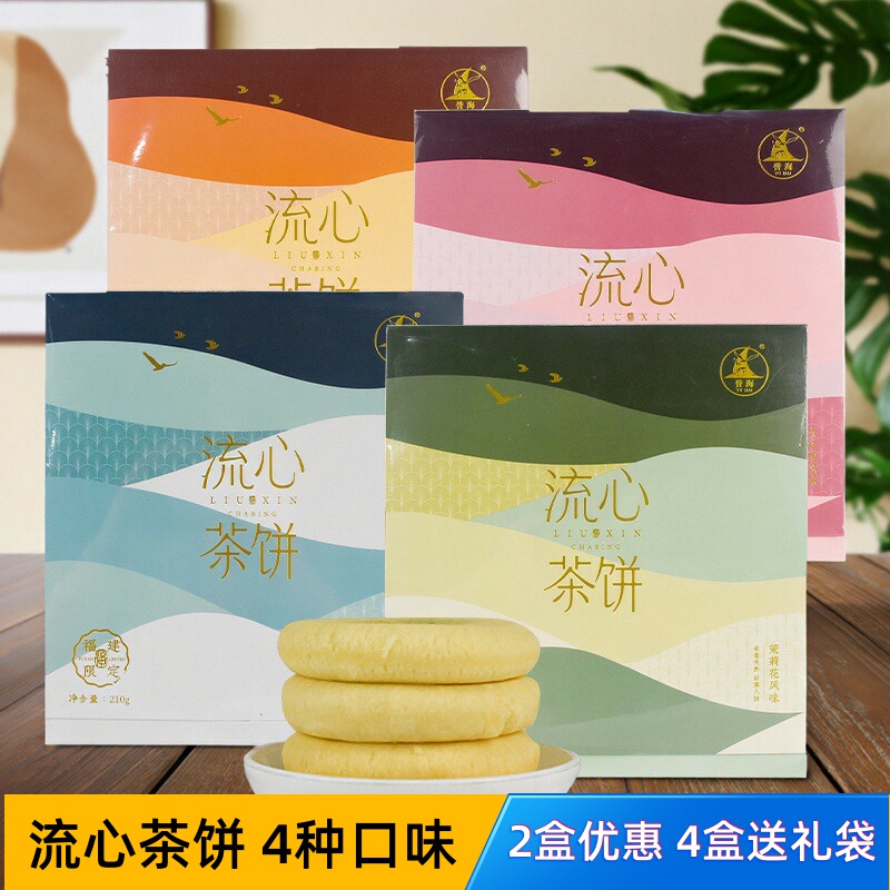 厦门特产誉海流心茶饼