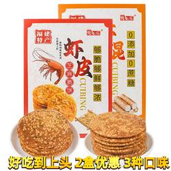 福建厦门特产鹭乐脆口虾薄饼芝麻海苔山药虾皮香酥脆饼干零食小吃