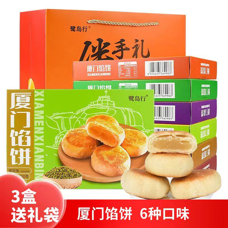 福建特产厦门馅饼板栗凤梨素饼奶黄绿豆饼中式传统糕点小吃伴手礼