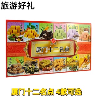 厦门十二名点厦门五绝夹心糕点凤梨酥麻薯上品酥花生酥牛轧糖礼盒