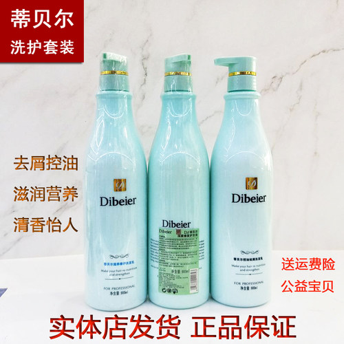控油洗发水蒂贝尔去屑控油洗发乳