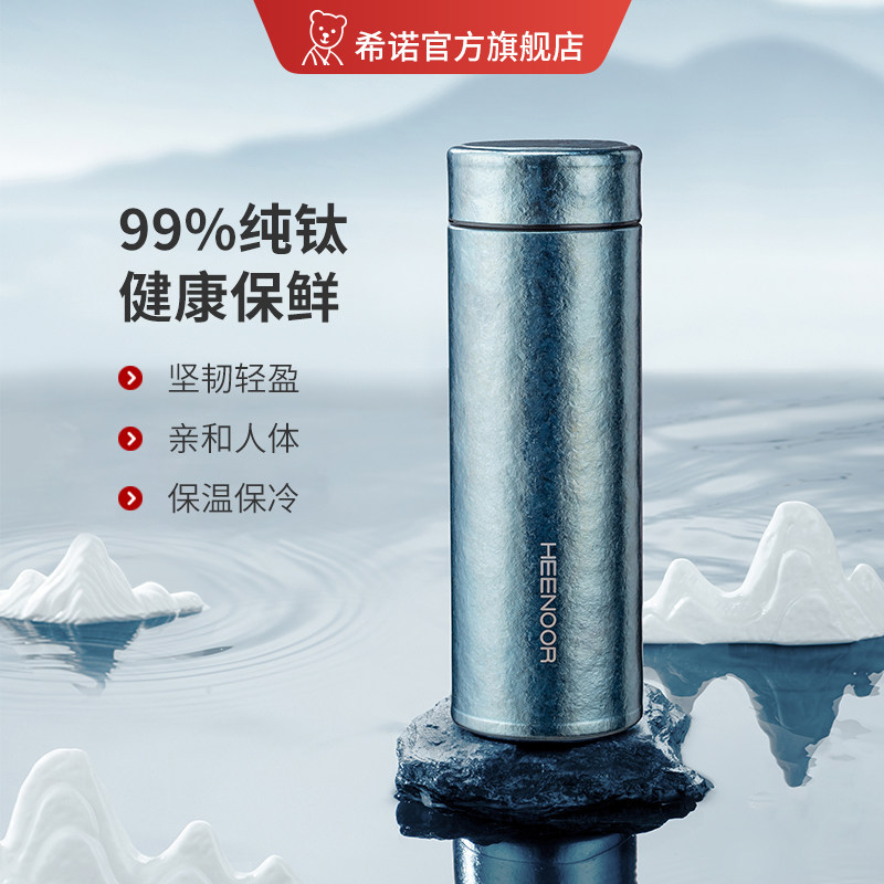 希诺官方正品钛杯全纯钛保温水杯图片