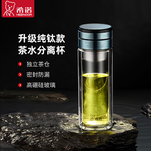 希诺2025新款茶水分离双层玻璃杯