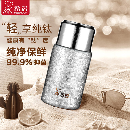 希诺官方正品好看的纯钛保温水杯