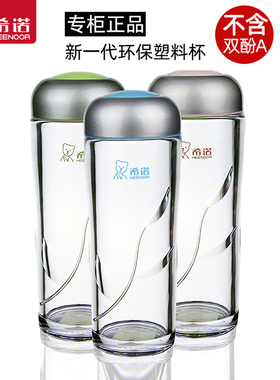 希诺高档塑料杯茶杯水杯女士儿童杯学生随手杯可爱PC防摔杯子正品