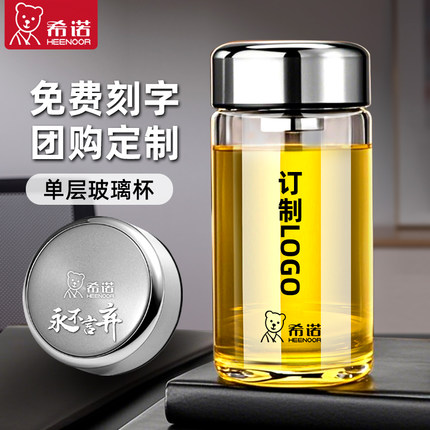 希诺玻璃杯个人专用杯子定制礼品水杯免费刻字茶杯私人订制印logo
