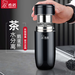 茶水分离杯子 水杯高档茶杯男士 希诺保温杯新款 鹅蛋泡茶杯官方正品