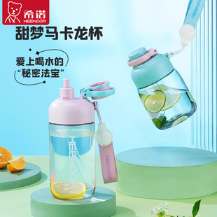 希诺水杯大容量防摔塑料杯男女学生儿童上学专用运动水壶吸管杯子