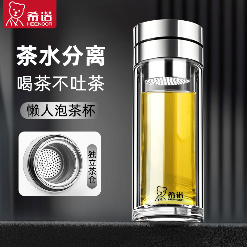 希诺茶水分离杯子高级感轻奢高颜值透明玻璃杯家用耐高温独立茶仓