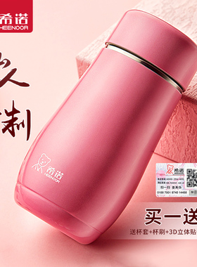 希诺保温杯官方正品泡茶杯子女生高颜值可爱便携学生水杯生日礼物