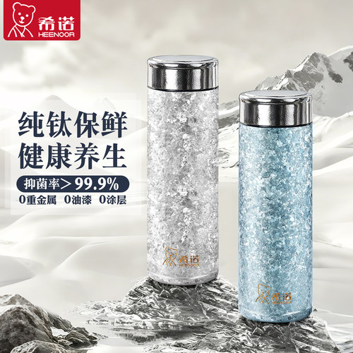 希诺正品高档大容量纯钛保温杯子