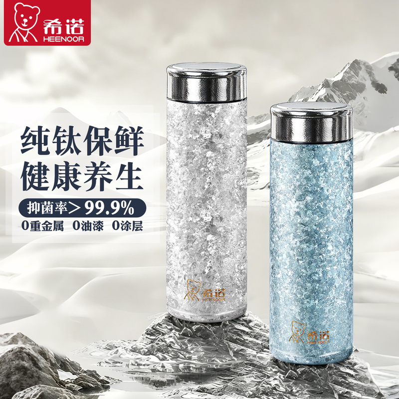 希诺纯钛保温杯新款钛杯官方正品