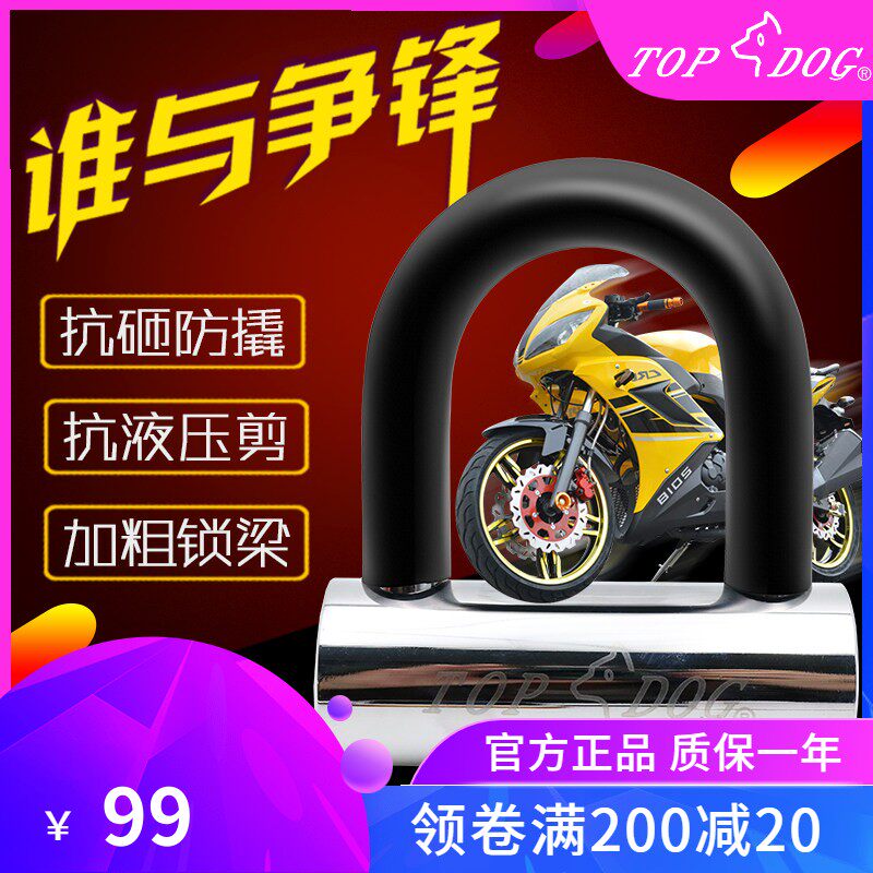 台湾TOPDOG锁具[狗王]RE2230摩托车 电动车 自行车U型碟刹锁